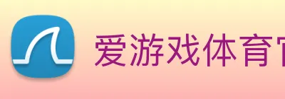爱游戏体育官方网站 logo